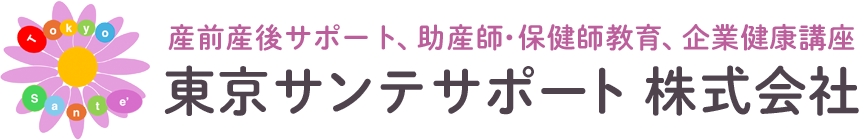 東京サンテサポート 株式会社|新宿区・港区・文京区・千代田区・中央区・渋谷区
